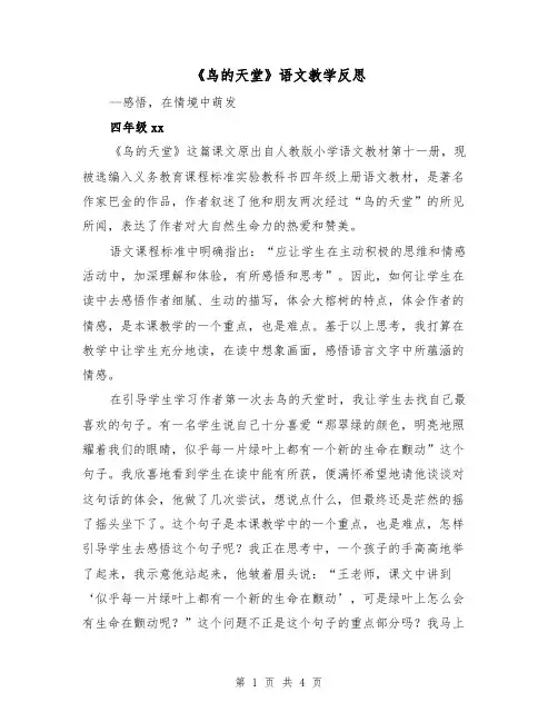 《鸟的天堂》语文教学反思（2篇）