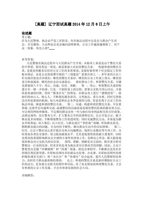 辽宁面试真题2014年12月6日上午