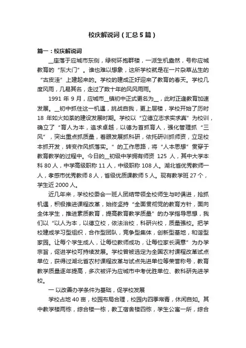 校庆解说词（汇总5篇）