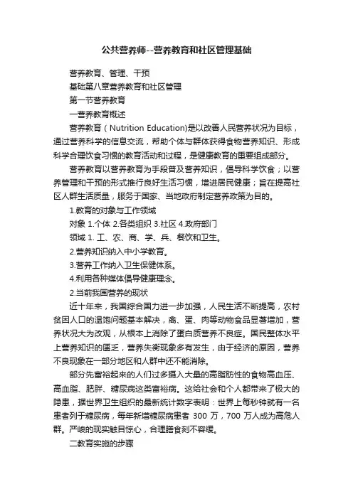 公共营养师--营养教育和社区管理基础