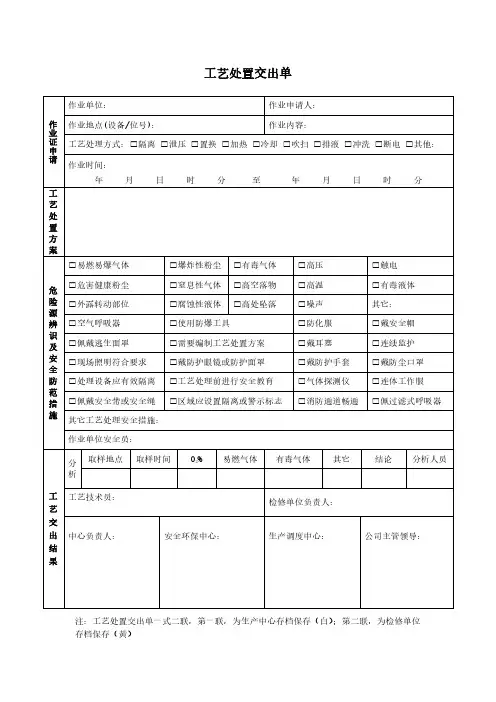 工艺处置交出单、设备检维修验收单
