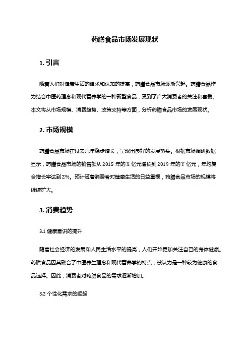 2024年药膳食品市场发展现状