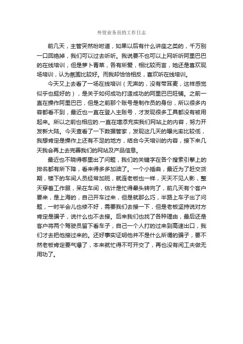 外贸业务员的工作日志