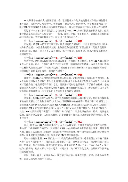 Hr人必须具备的5项技能