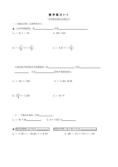 人教版数学七年级上学期：有理数的加减法 同步练习