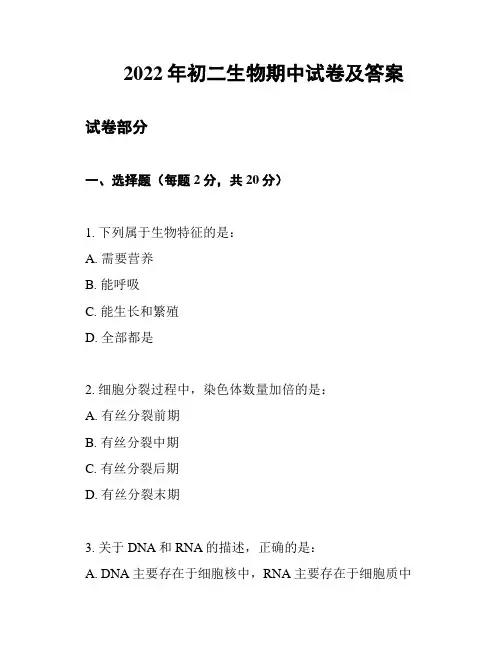 2022年初二生物期中试卷及答案