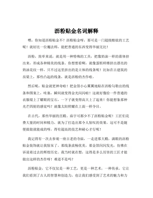沥粉贴金名词解释