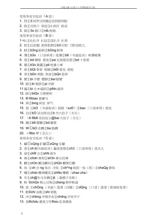 常见多音字组词[]