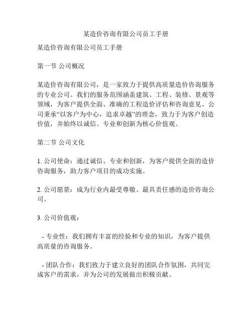 某造价咨询有限公司员工手册