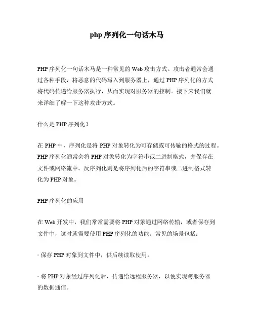 php序列化一句话木马