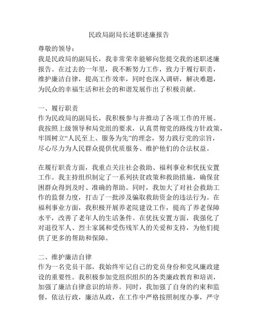 民政局副局长述职述廉报告