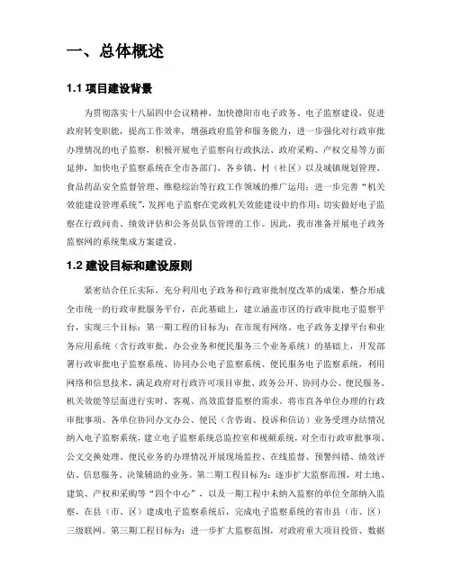 电子监察系统方案