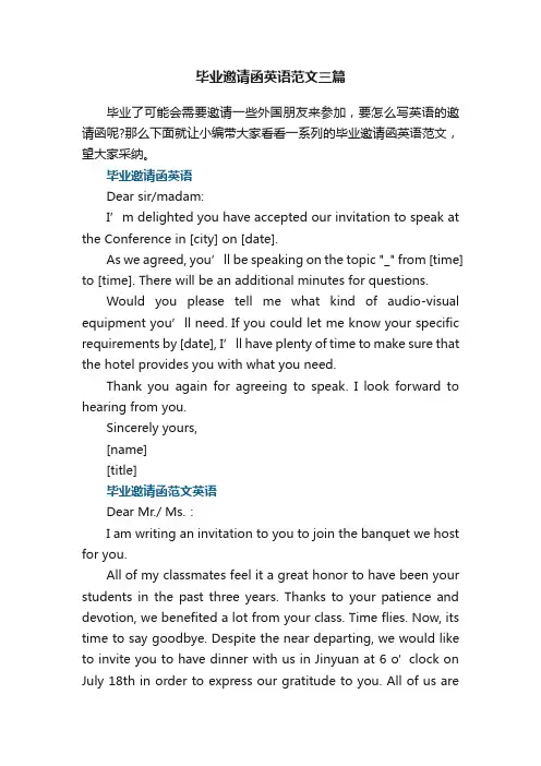 毕业邀请函英语范文三篇