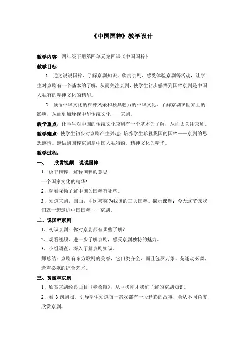 小学道德与法治_中国国粹教学设计学情分析教材分析课后反思
