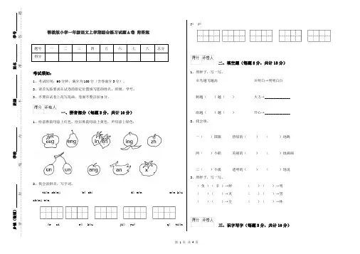 鄂教版小学一年级语文上学期综合练习试题A卷 附答案
