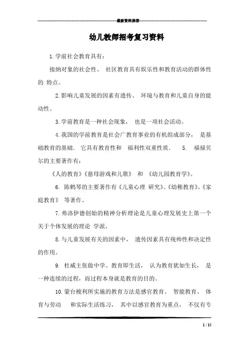 幼儿教师招考复习资料