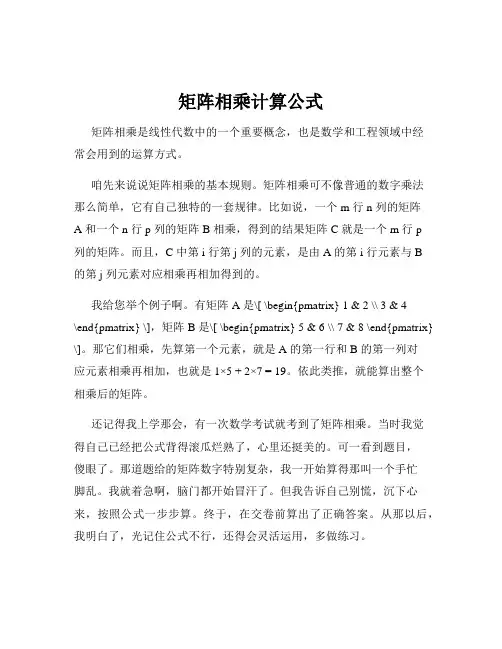 矩阵相乘计算公式
