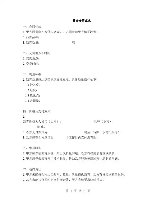 沥青合同范本(2篇)