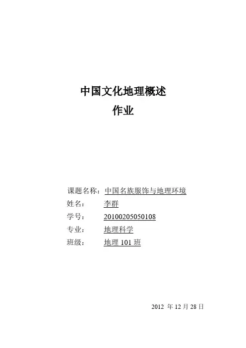 中国文化地理概述