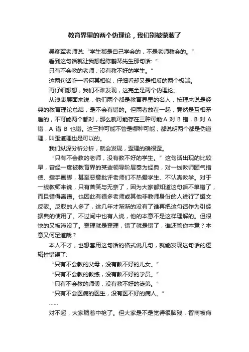 教育界里的两个伪理论，我们别被蒙蔽了