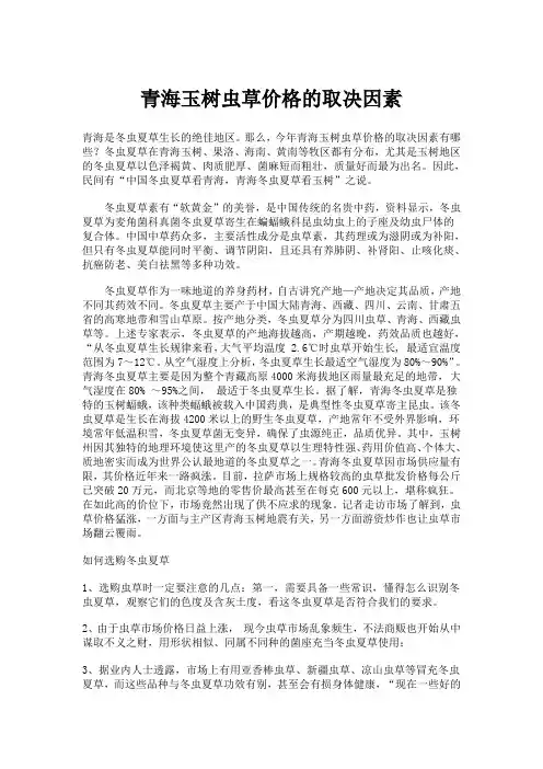 青海玉树虫草价格的取决因素
