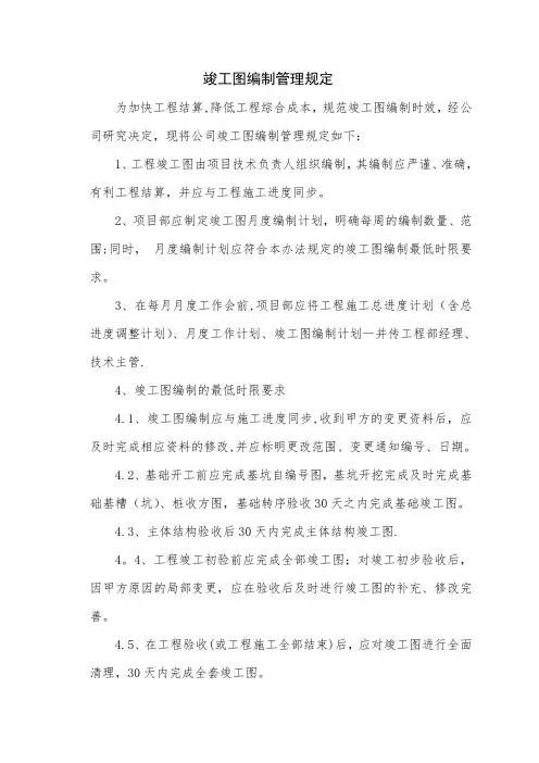 竣工图管理办法