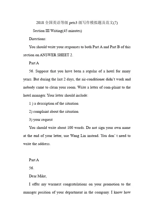 全国英语等级pets3级写作模拟题及范文(7).doc