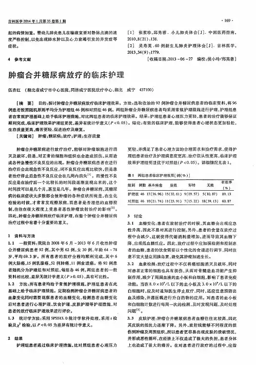 肿瘤合并糖尿病放疗的临床护理