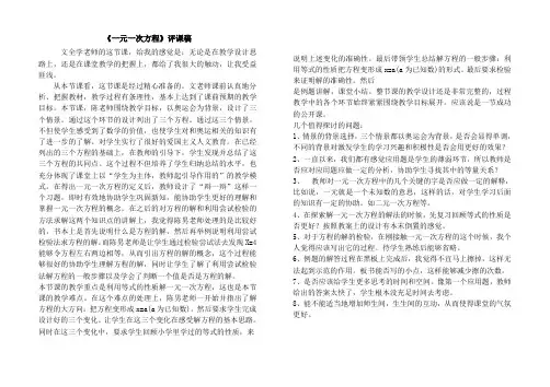 《一元一次方程》评课稿