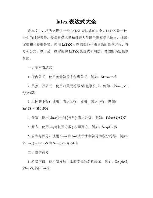latex表达式大全
