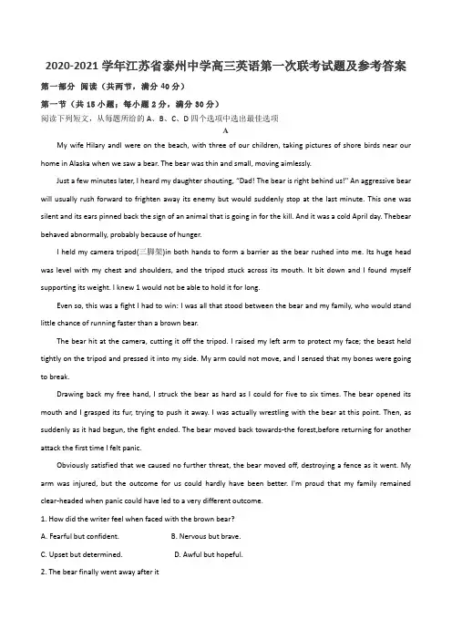 2020-2021学年江苏省泰州中学高三英语第一次联考试题及参考答案