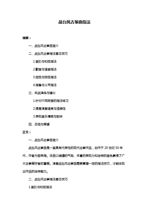 战台风古筝曲指法