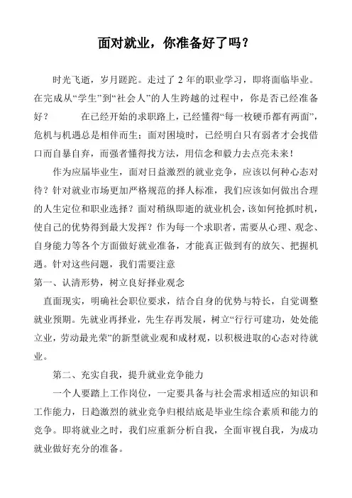 面对就业,你准备好了吗