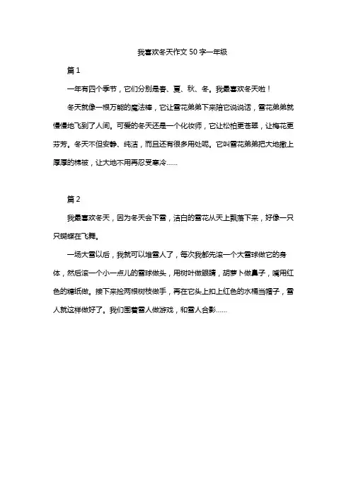 我喜欢冬天作文50字一年级