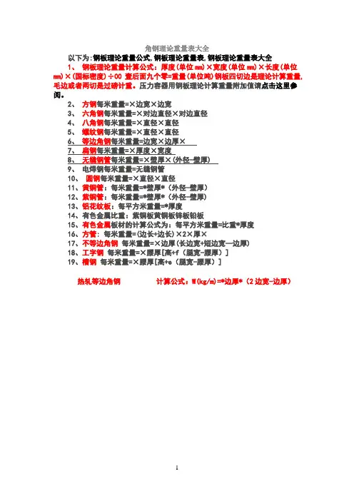 材料米--公斤换算大全