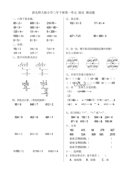 新北师大版小学数学三年级下册第1-6单元-测试卷