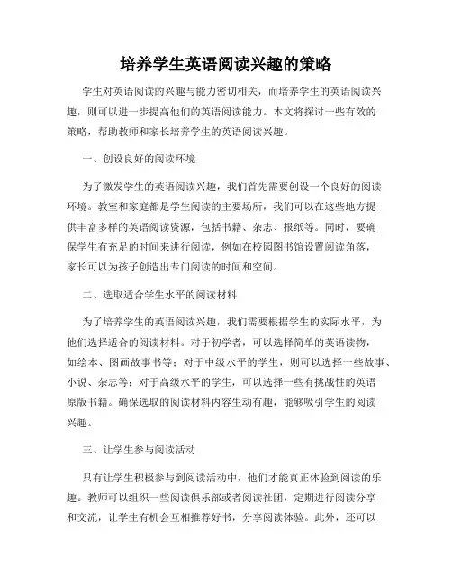 培养学生英语阅读兴趣的策略