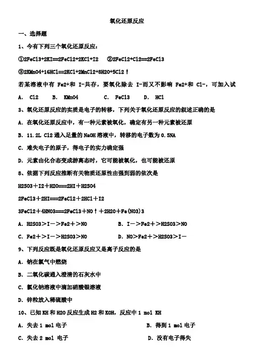 高中化学必修一氧化还原反应练习题(含答案)