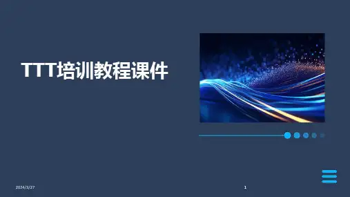 TTT培训教程课件-2024鲜版