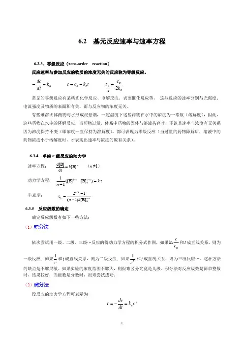 简单级数反应的速率方程(2)