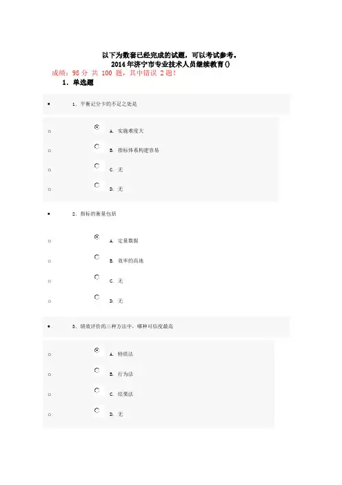 2014专业技术人员公需科目培训网上考试试题及答案(提升自身绩效的策略)