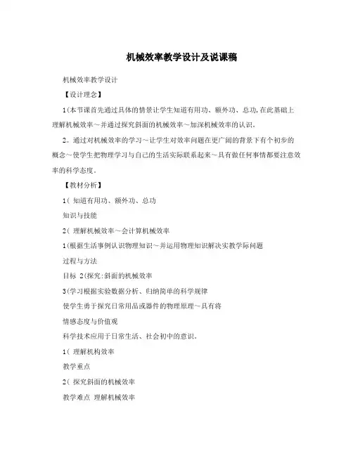 机械效率教学设计及说课稿