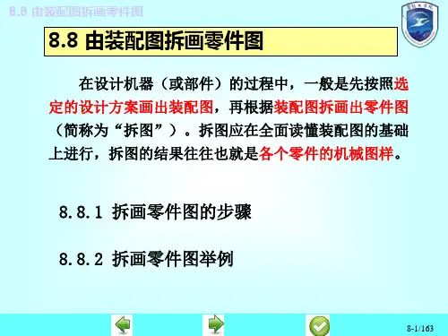 机械工程图学-装配图(由装配图拆画零件图)