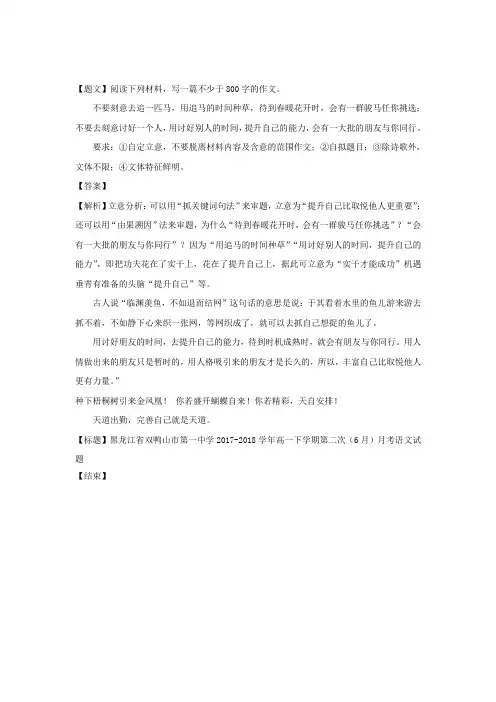 黑龙江省双鸭山市第一中学2017-2018学年高一下学期第二次(6月)月考语文试题