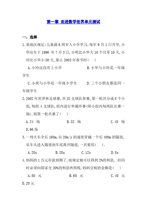 七上数学第一章 走进数学世界单元测试题2(含答案)