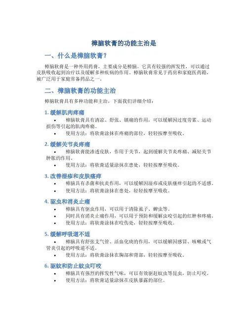 樟脑软膏的功能主治是