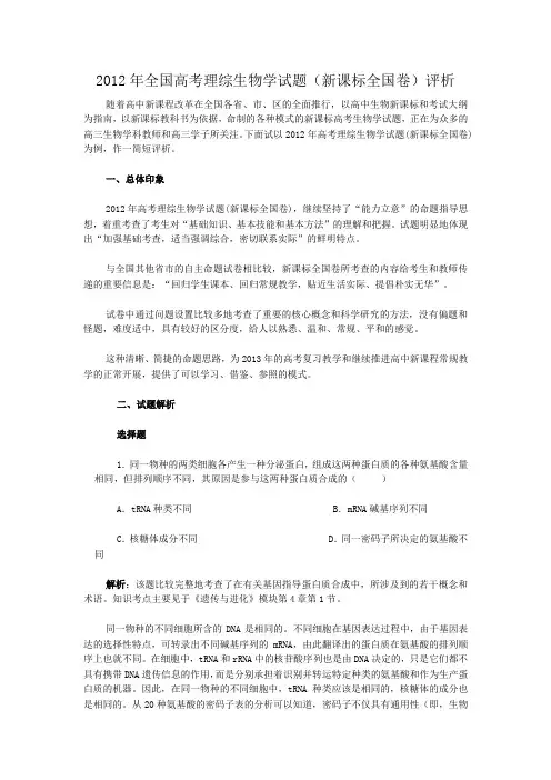 2012年全国高考理综生物学试题