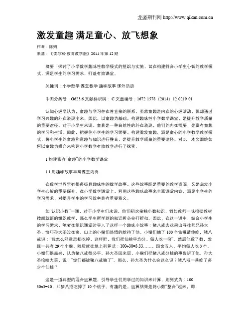 激发童趣 满足童心、放飞想象