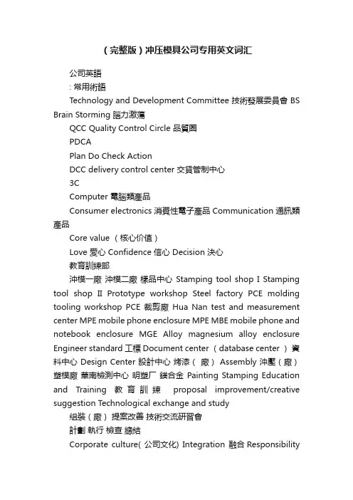 （完整版）冲压模具公司专用英文词汇
