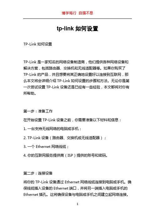 tp-link如何设置